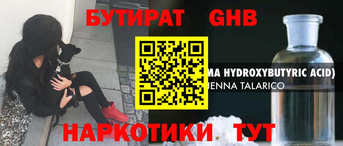 Мурино  БУТИРАТ  Вход с VPN  Бутират BDO 33% 