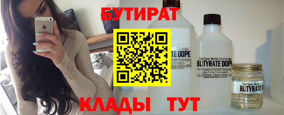БУТИРАТ Butirat Мурино
