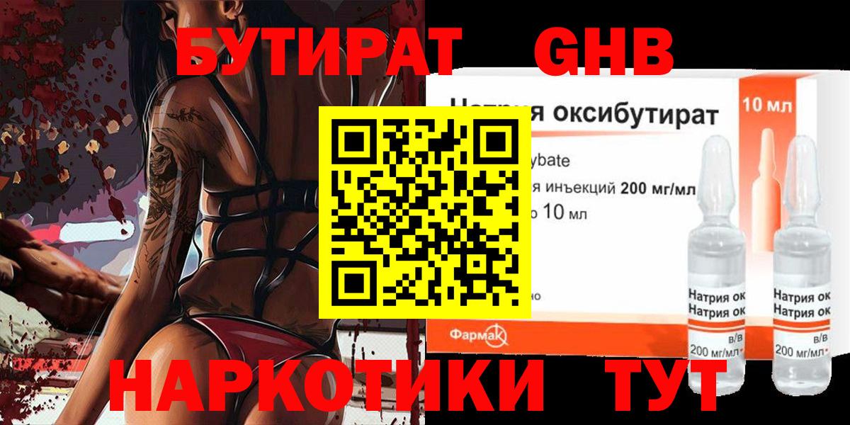 БУТИРАТ оксибутират Мурино