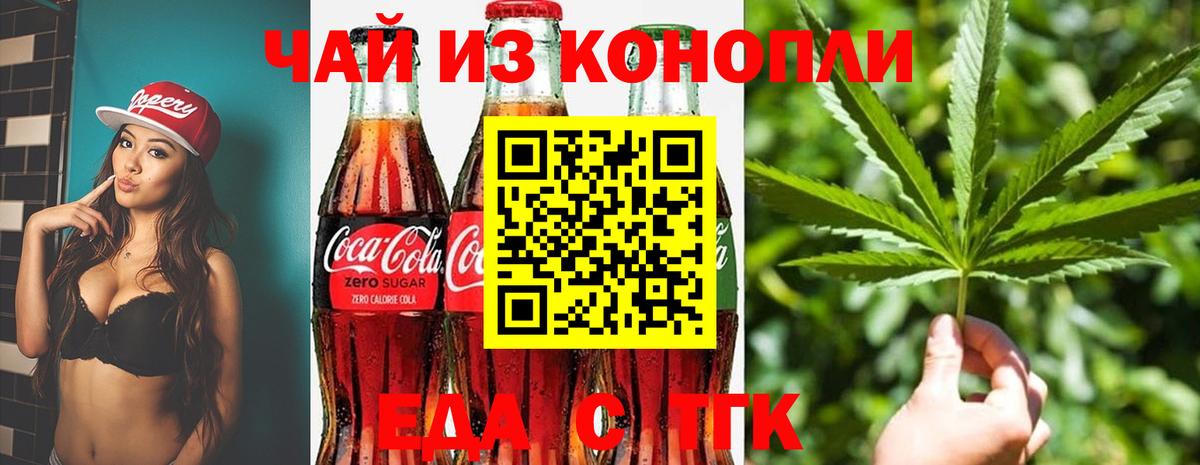 Еда ТГК марихуана  Вход с VPN  Мурино 