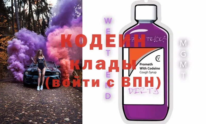 Codein Purple Drank  Мурино 