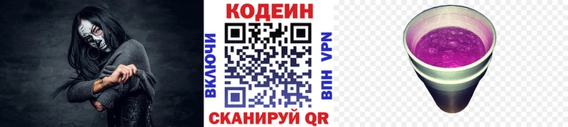 Codein Purple Drank даркнет телеграм кракен рабочий сайт Мурино наркошоп
