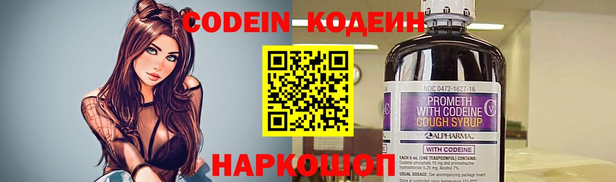 Кодеин Purple Drank  Кодеиновый сироп Lean напиток Lean (лин)  Мурино 