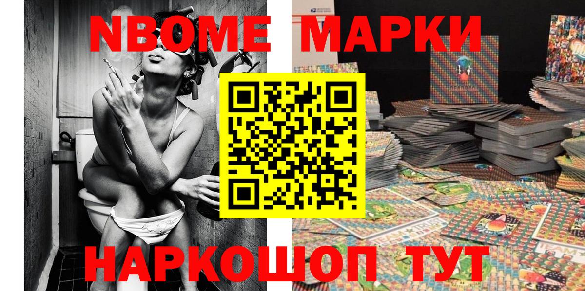 Марки N-bome 1500мкг Мурино