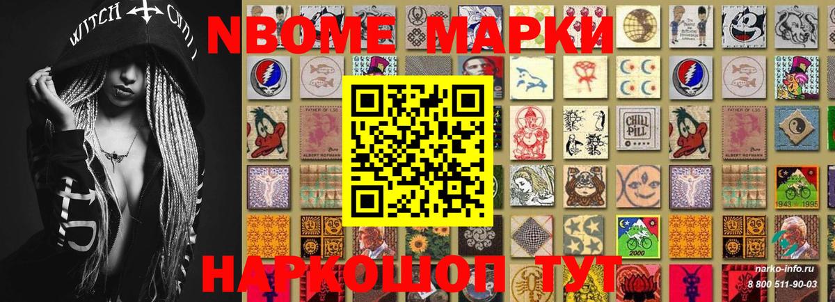 Марки N-bome 1,8мг  Мурино 